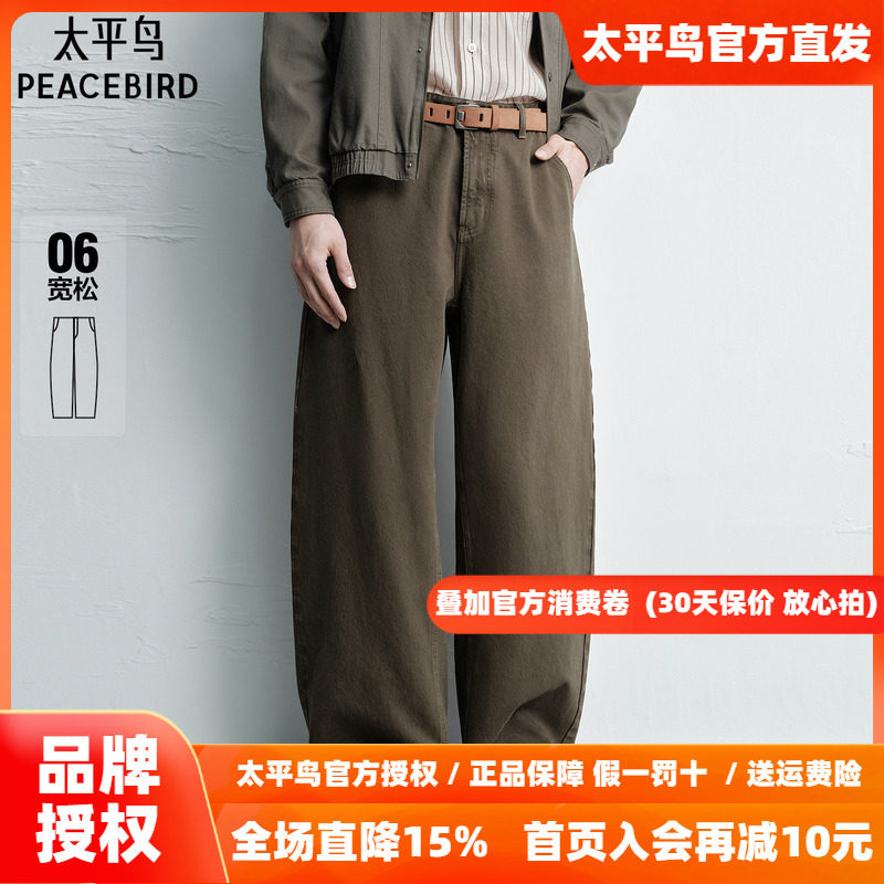 太平鸟男装全棉牛仔裤26秋季新款宽松阔腿水洗百搭休闲弯刀长裤