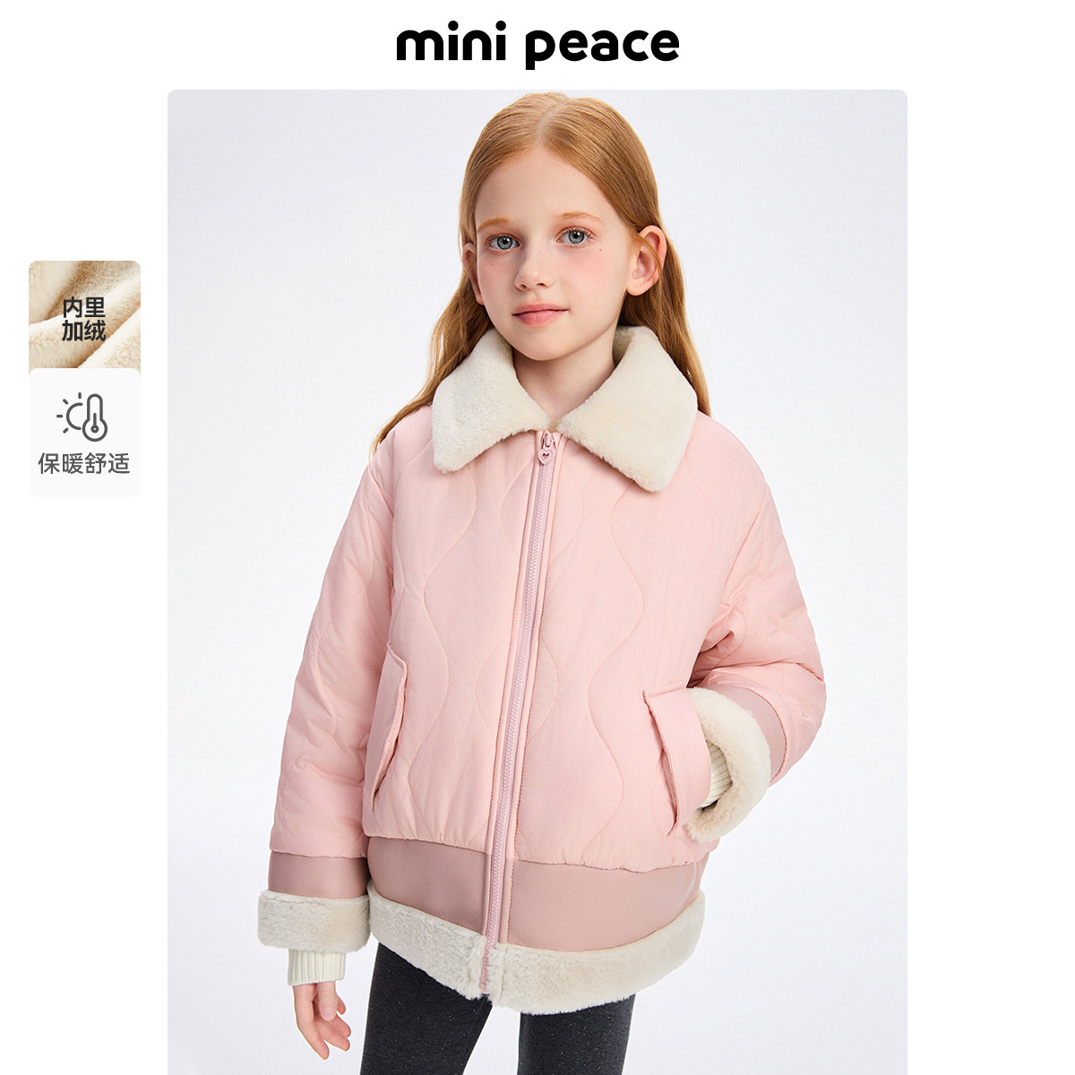 MINIPEACE太平鸟童装女童秋冬外套夹克儿童棉服棉衣内里加绒新款