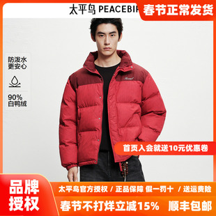 【防泼水】太平鸟男装 立领羽绒服25年冬季新款短款红色面包服潮~