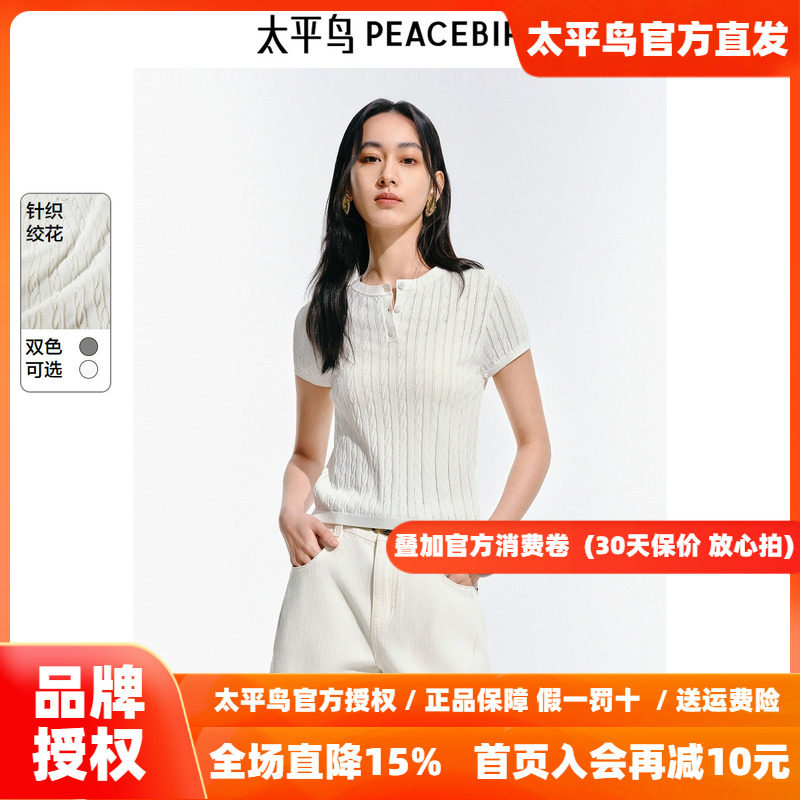 太平鸟 短袖V领绞花针织衫26秋季新款老钱风曲珠纱显瘦套衫上衣女