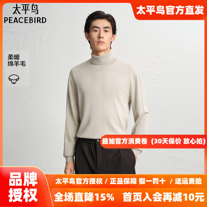 【商场同款】太平鸟男装 修身羊毛打底衫冬季高领毛衫男B1EGF4606