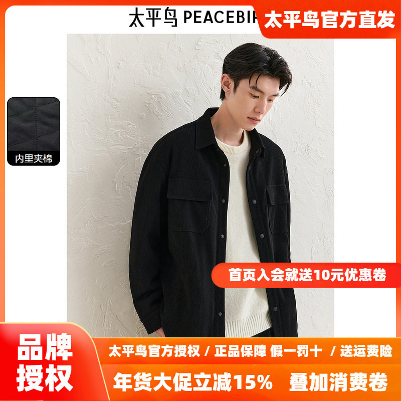 太平鸟男装肌理感衬衫式夹克2025秋新款夹棉翻领行政茄克休闲外套