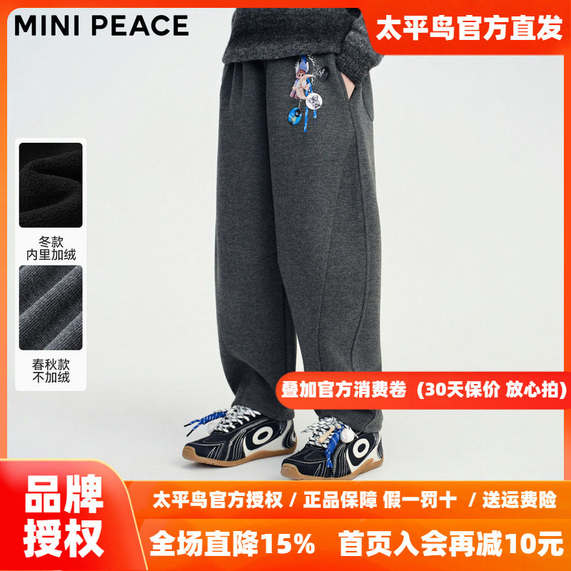 MINIPEACE太平鸟童装男童裤子加绒冬季新款想想儿童香蕉裤卫裤
