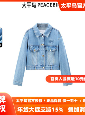 【商场同款】太平鸟女装2025秋季新款天丝复古牛仔外套A1BBE3203