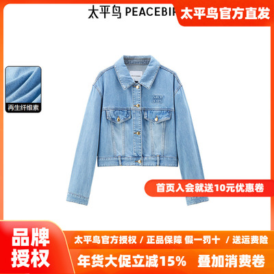 【商场同款】太平鸟女装2025秋季新款天丝复古牛仔外套A1BBE3203