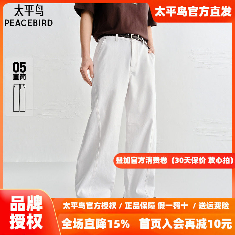 【防透白牛】太平鸟男装牛仔裤26夏季新款白色直筒质感牛仔裤潮