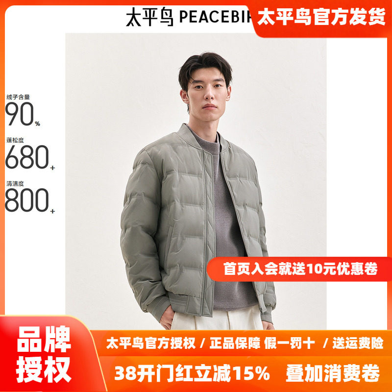 太平鸟男装 轻薄羽绒服男短款2025年冬季新款保暖防寒棒球领外套