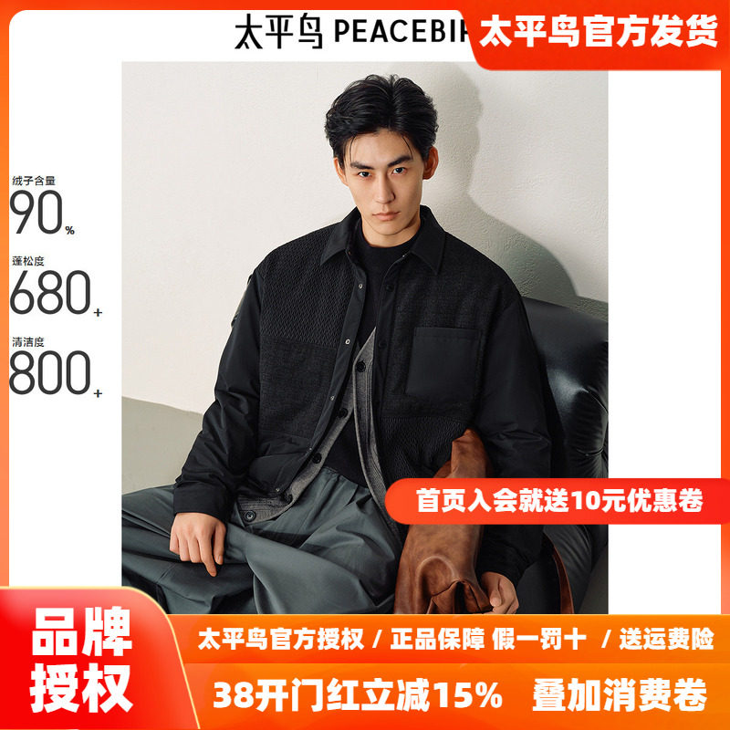 太平鸟男装 新中式轻薄羽绒服男2025年冬季新款黑色衬衫保暖外套