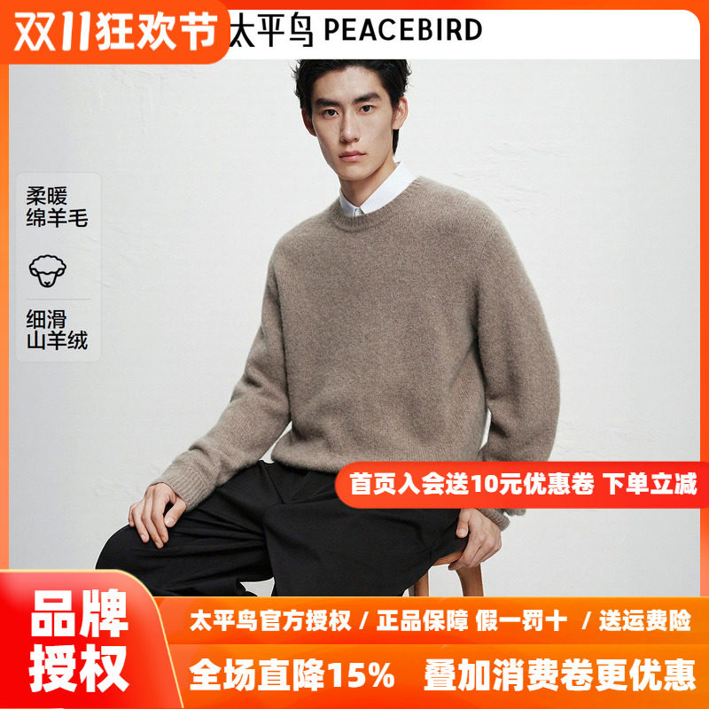 【商场同款】太平鸟男装保暖羊绒毛衫冬圆领羊毛针织衫B1EBF4B18