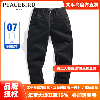 【商场同款】太平鸟男装 2025年秋季新款明线牛仔长裤男B1HAE1146