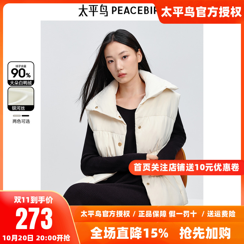 太平鸟女装短款立领小众羽绒马甲冬新款90白鸭绒柔软保暖羽绒服
