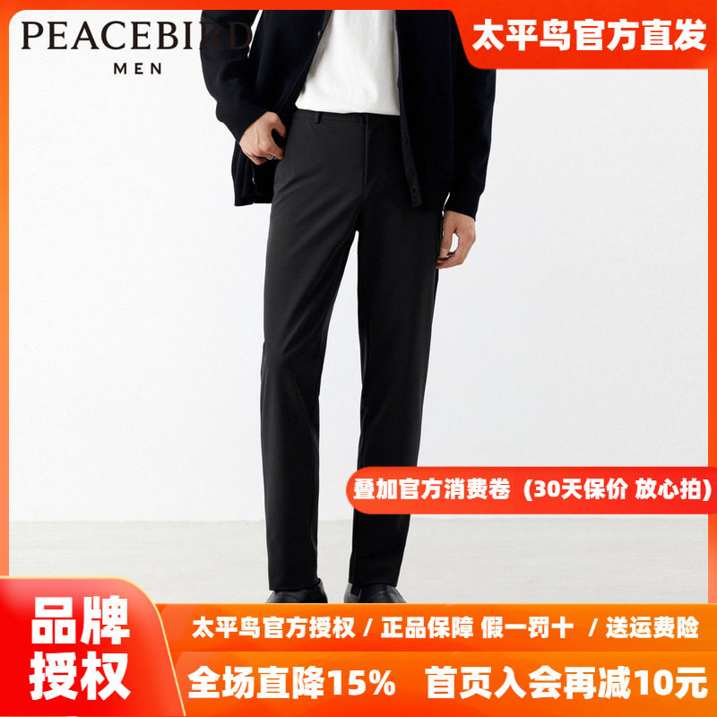 【四面弹】太平鸟男装休闲裤修身秋秋直筒商务西裤男黑色抗皱长裤