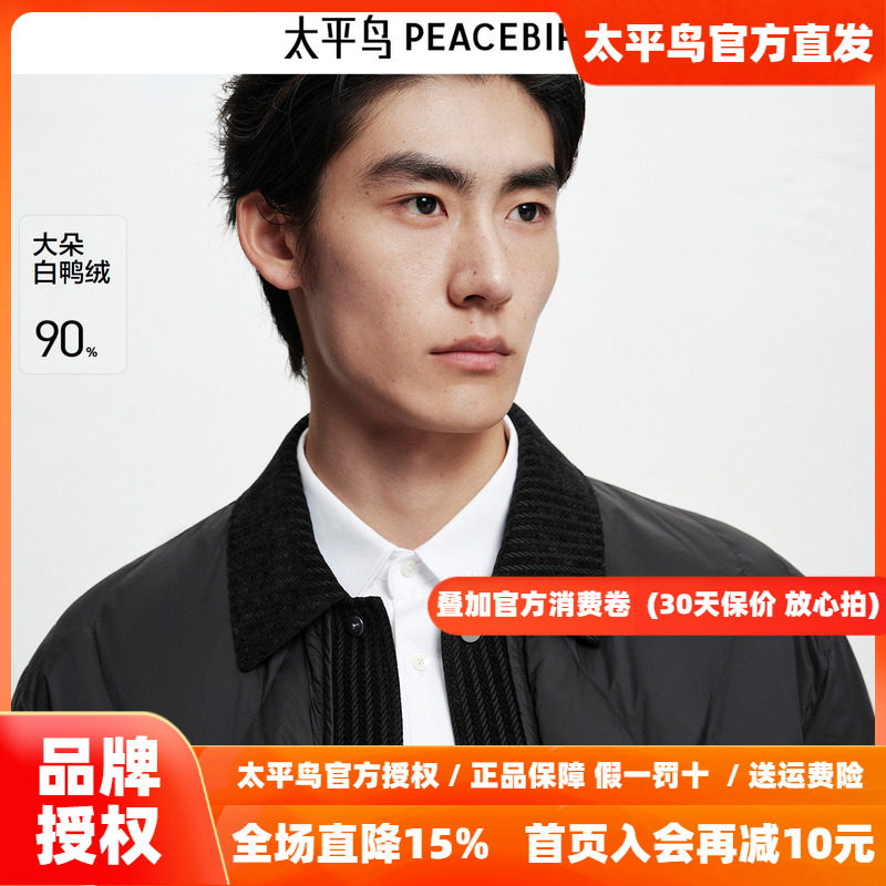 【商场同款】太平鸟男装衬衫式羽绒服新款轻薄羽绒外套B2ACF420D