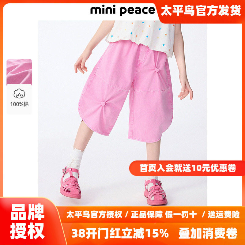 MINIPEACE太平鸟童装女童牛仔裤夏季薄款粉色儿童牛仔七分气球裤