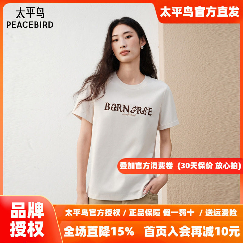 太平鸟早秋刺绣印花字母短袖T恤女米白圆领正肩通勤简约棉上衣女