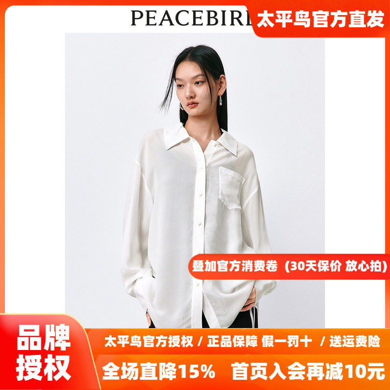 太平鸟 白色气质高级感衬衫2026秋季女士新款后开叉清凉透气衬衣