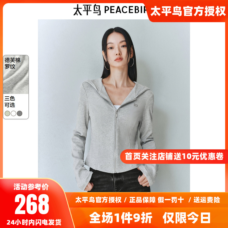 太平鸟 连帽卫衣外套25春季新款腰部鱼骨线修身显瘦拉链上衣多色
