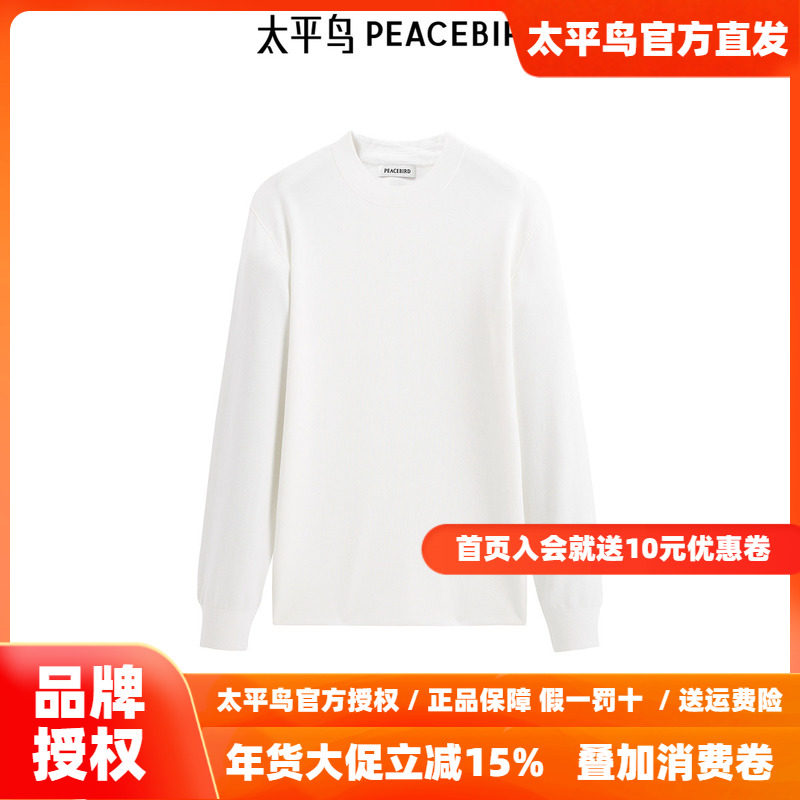 【商场同款】太平鸟男装毛衣冬季修身绵羊毛针织衫 B1EBE4244