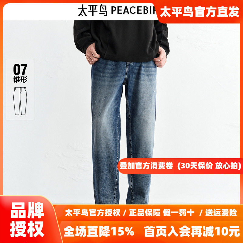 【商场同款】太平鸟男装牛仔裤26冬季新款拼接锥形长裤 B1HAF4254