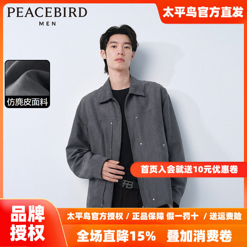 太平鸟男装复古仿麂皮夹克2026春季新款休闲翻领行政茄克时尚外套