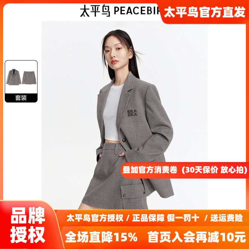 太平鸟学院风格纹西装套装2026秋新款直筒宽松外套女A字短裙时尚
