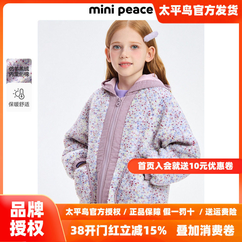 MINIPEACE太平鸟童装女童仿羊羔绒外套儿童夹克秋冬装宝宝上衣潮
