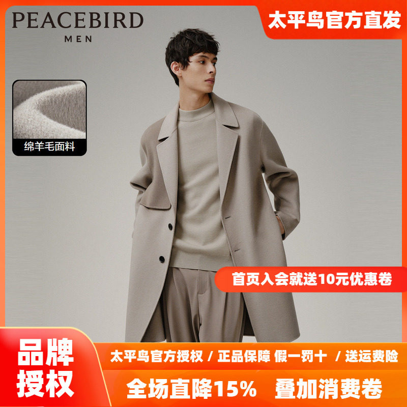 太平鸟男装撞色风衣式羊毛大衣春季新款双面呢外套宽松男士上衣潮