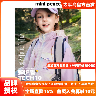 [科技三防]MINIPEACE太平鸟童装女童外套秋新款渐变彩壳防风防水