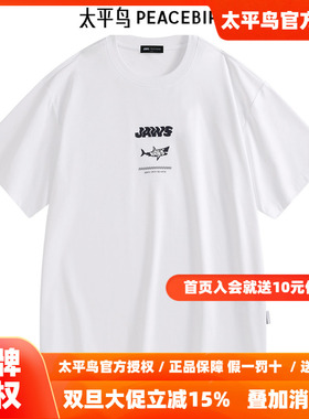 太平鸟男装 NiceT秋季大白鲨联名短袖T恤B1CNE2406