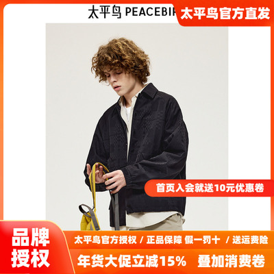 【商场同款】太平鸟男装 2025年秋季新款暗纹满印夹克男B2BCE3264