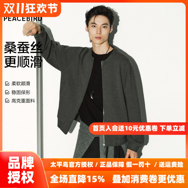 【含桑蚕丝】太平鸟男装 针织圆领夹克男2026年秋季新款外套男潮