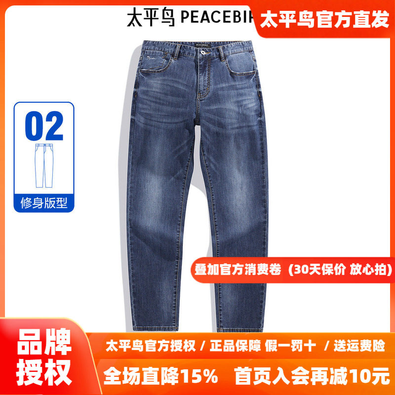 太平鸟男装舒适真丝牛仔裤直筒修身长裤B1HAE2188夏