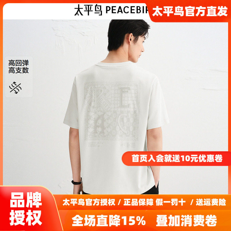 【商场同款】太平鸟男装 美式刺绣休闲白色圆领短袖T恤B1CNF3115