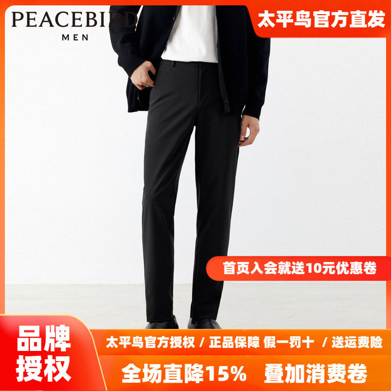 【四面弹】太平鸟男装休闲裤修身春夏直筒商务西裤男黑色抗皱长裤