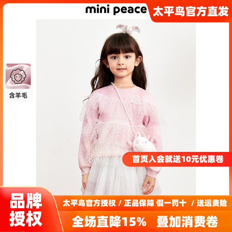 MINIPEACE太平鸟童装女童粉色网纱毛衣针织衫春装新新款