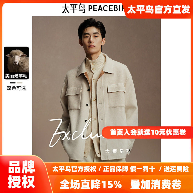 太平鸟男装 渐变羊毛夹克2026春新款双面呢休闲外套保暖行政茄克