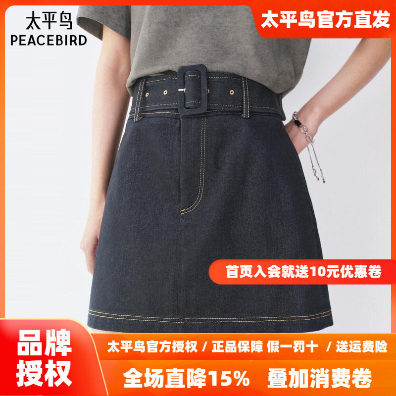 【送可拆卸腰带】太平鸟牛仔半身裙女夏2026新款短款高腰a字裙子