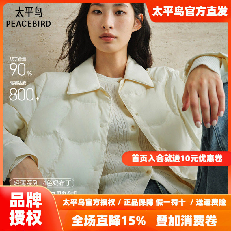【轻薄奶布丁】太平鸟衬衫式羽绒服女25新女士保暖内搭短外套