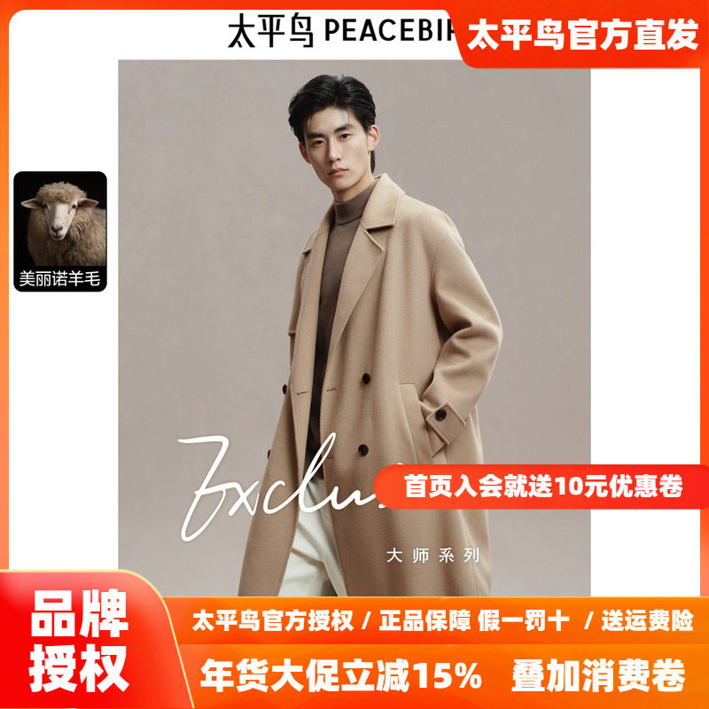 【风衣式】太平鸟男装羊毛呢大衣男长款2025年冬新款双面呢外套