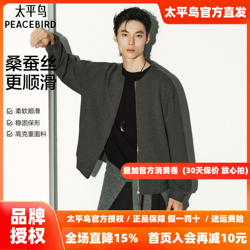 【含桑蚕丝】太平鸟男装 针织圆领夹克男2026年秋季新款外套男潮