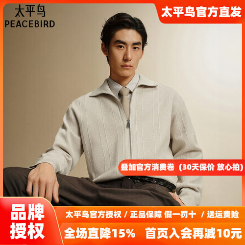 【商场同款】太平鸟男装 2026年秋季新款开衫肌理毛衫男B1EAG1417