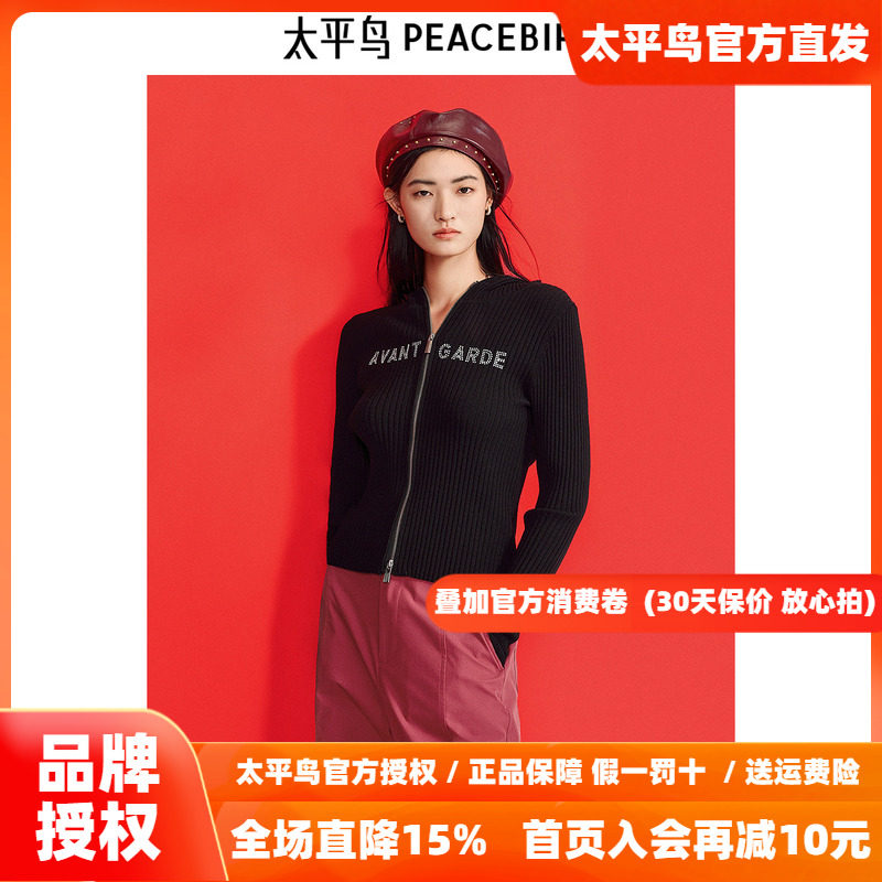 太平鸟2026年新款包芯纱连帽毛衣重口绣花精致打底开衫A3EDF1223
