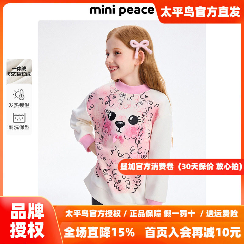 【炽芯热感】MINIPEACE太平鸟童装女童卫衣加绒儿童冬装长袖印花