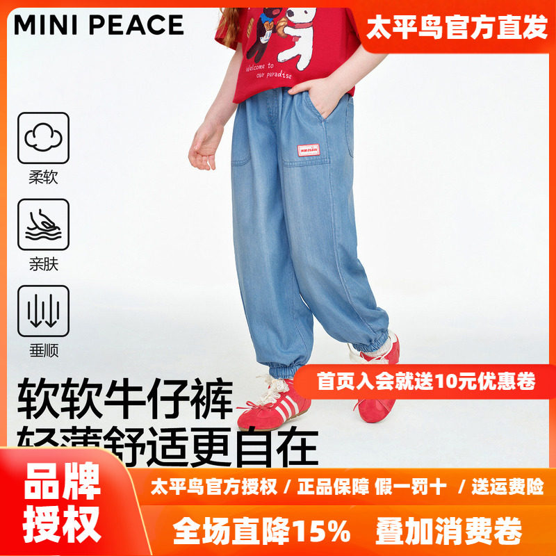 MINIPEACE太平鸟童装女童牛仔裤夏季薄款儿童裤子中大童束脚长裤