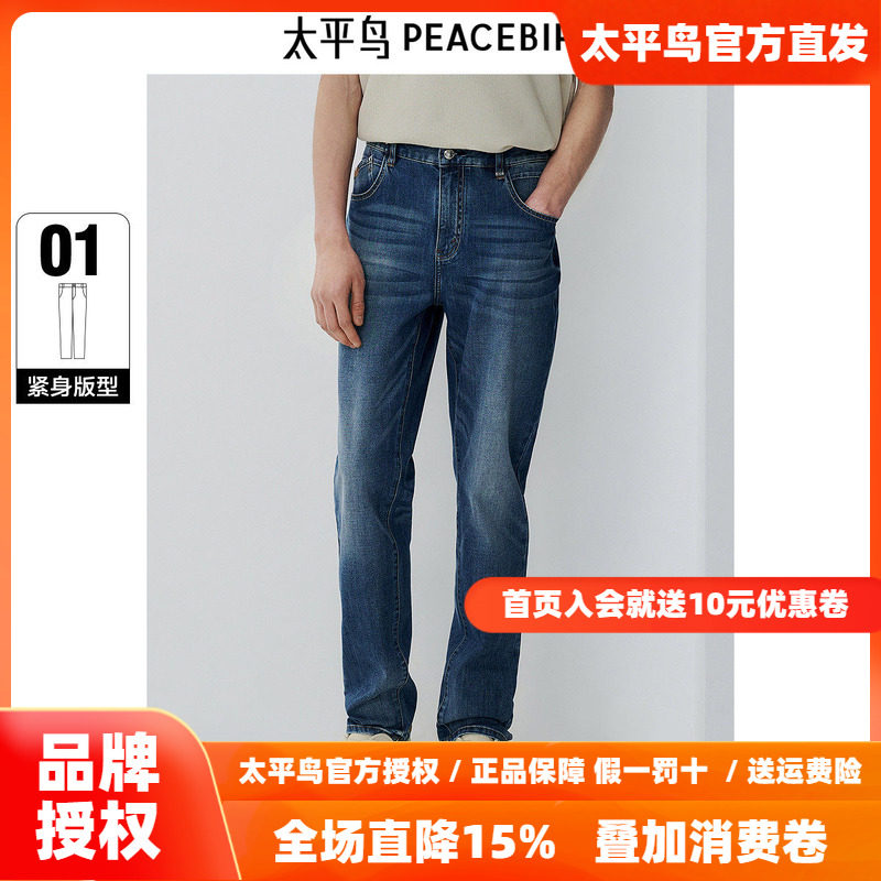 【商场同款】太平鸟男装 潮流休闲紧身蓝色水洗牛仔裤男B1HAF210B