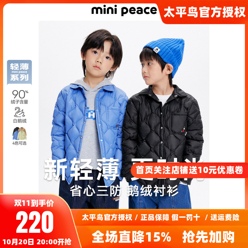【鹅绒衬衫】太平鸟童装男童轻薄羽绒服鹅绒冬新款三防衬衫内搭&