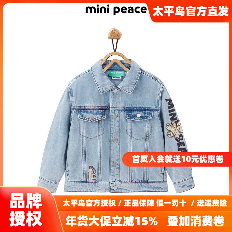 【专柜同款】MINIPEACE太平鸟童装男童牛仔夹克短裤儿童廓形外套,童装/婴儿装/亲子装,普通外套,淘宝优惠券,粉丝福利购,淘宝优惠卷