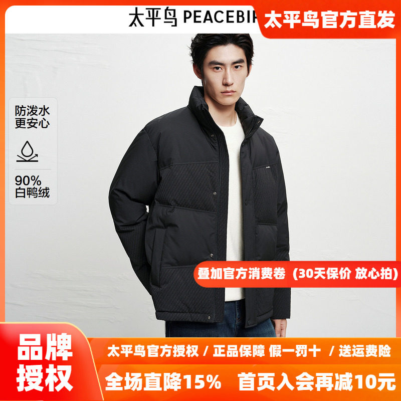 【肌理提花】太平鸟男装 防泼水羽绒服2025年冬季新款立领面包服~