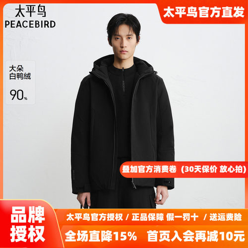 【商场同款】太平鸟男装羽绒服冬季保暖连帽90白鸭绒 B1ACF4B46