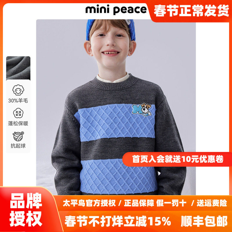[羊毛衫]MINIPEACE太平鸟童装男童毛套衫儿童毛衣毛衫针织衫冬装